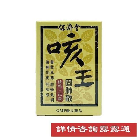 健肺鎮嗽散哪裡買|詳細資料